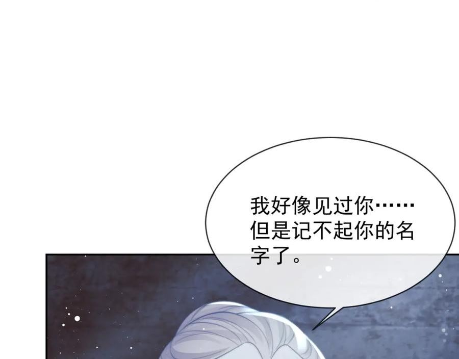 独占病美人师尊漫画,第79话 失忆师尊26图