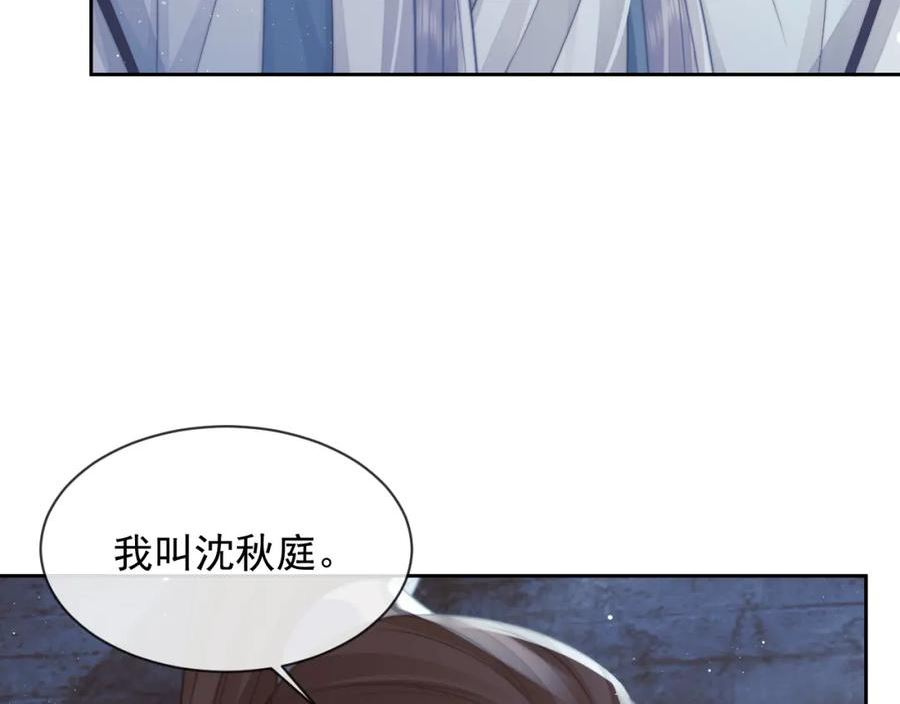 独占病美人师尊漫画,第79话 失忆师尊28图