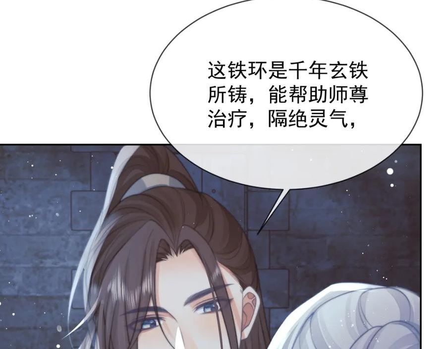 独占病美人师尊漫画,第79话 失忆师尊36图