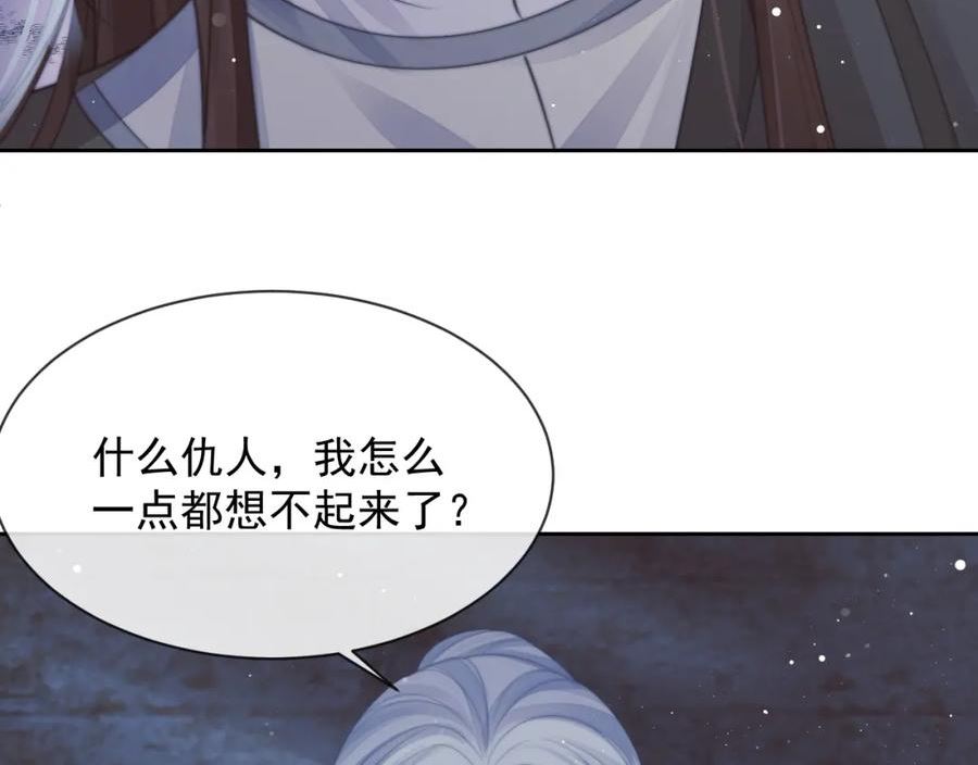 独占病美人师尊漫画,第79话 失忆师尊39图