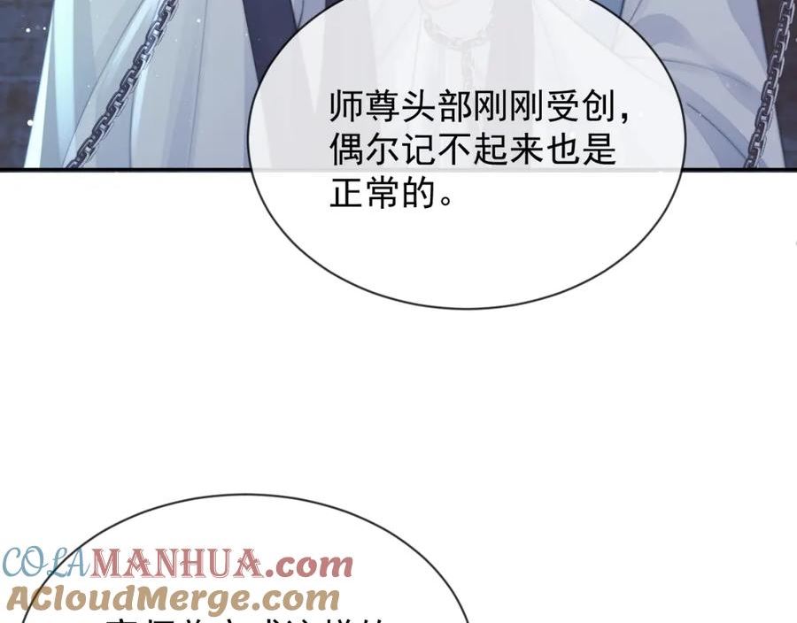 独占病美人师尊漫画,第79话 失忆师尊41图