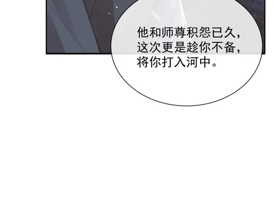 独占病美人师尊漫画,第79话 失忆师尊44图