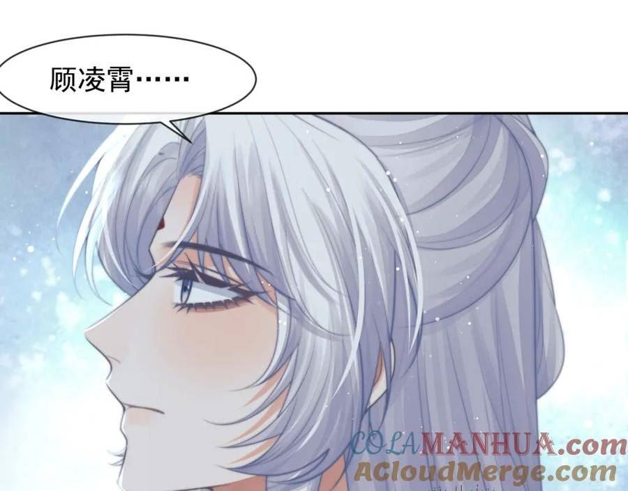 独占病美人师尊漫画,第79话 失忆师尊45图