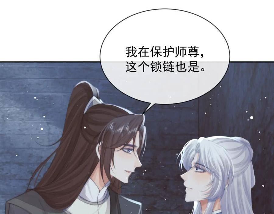 独占病美人师尊漫画,第79话 失忆师尊47图