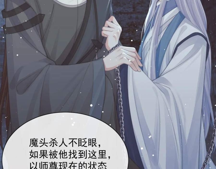 独占病美人师尊漫画,第79话 失忆师尊48图