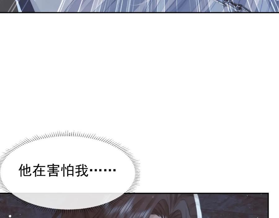 独占病美人师尊漫画,第79话 失忆师尊60图