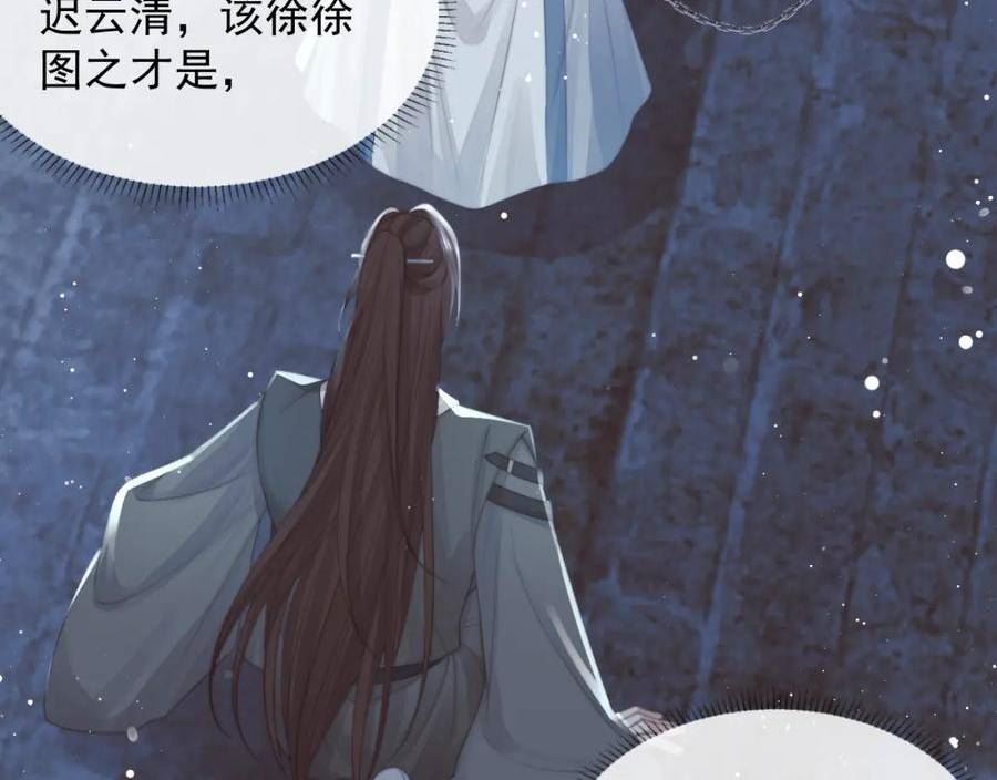 独占病美人师尊漫画,第79话 失忆师尊63图