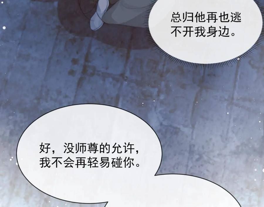 独占病美人师尊漫画,第79话 失忆师尊64图