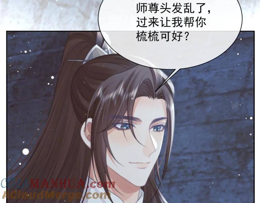 独占病美人师尊漫画,第79话 失忆师尊65图