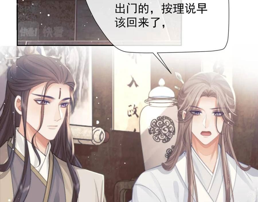 独占病美人师尊漫画,第79话 失忆师尊7图