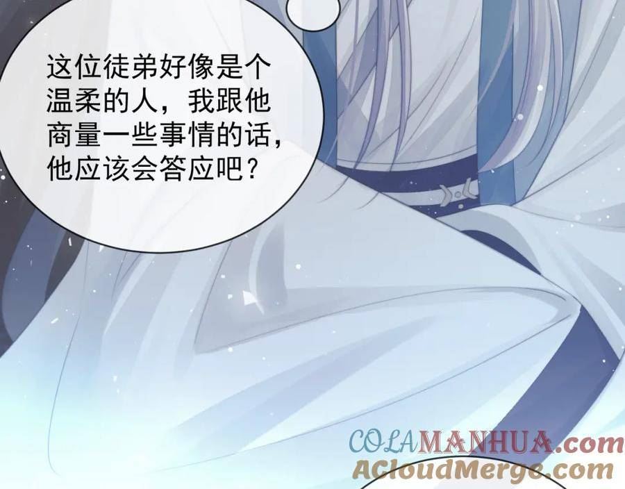 独占病美人师尊漫画,第79话 失忆师尊73图