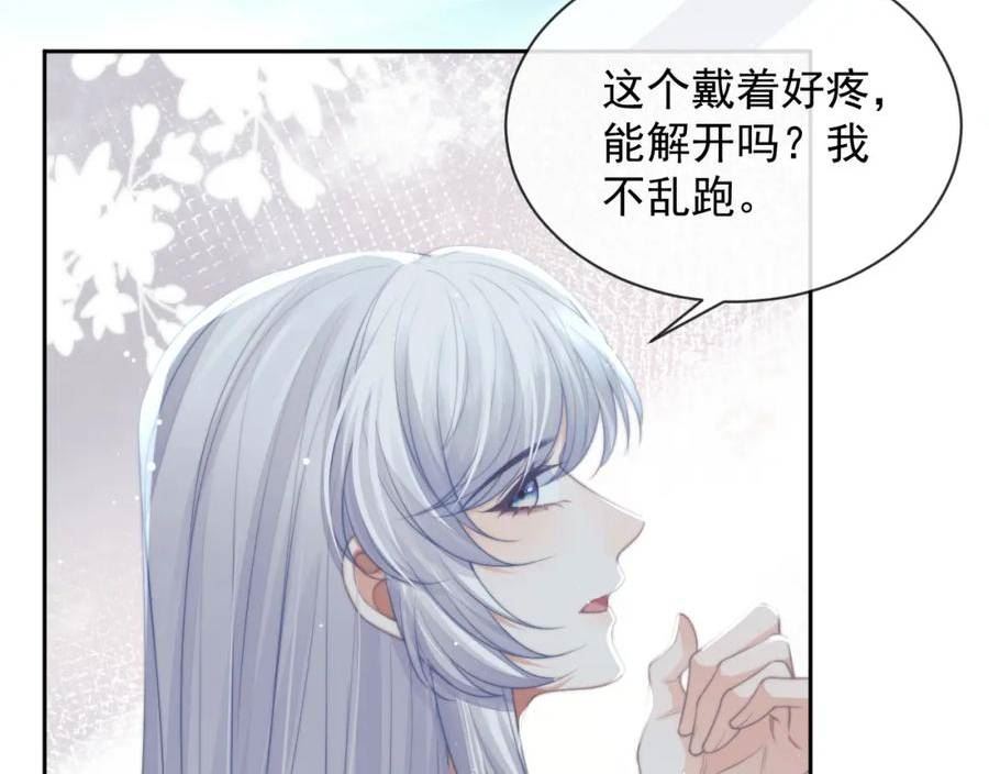 独占病美人师尊漫画,第79话 失忆师尊74图