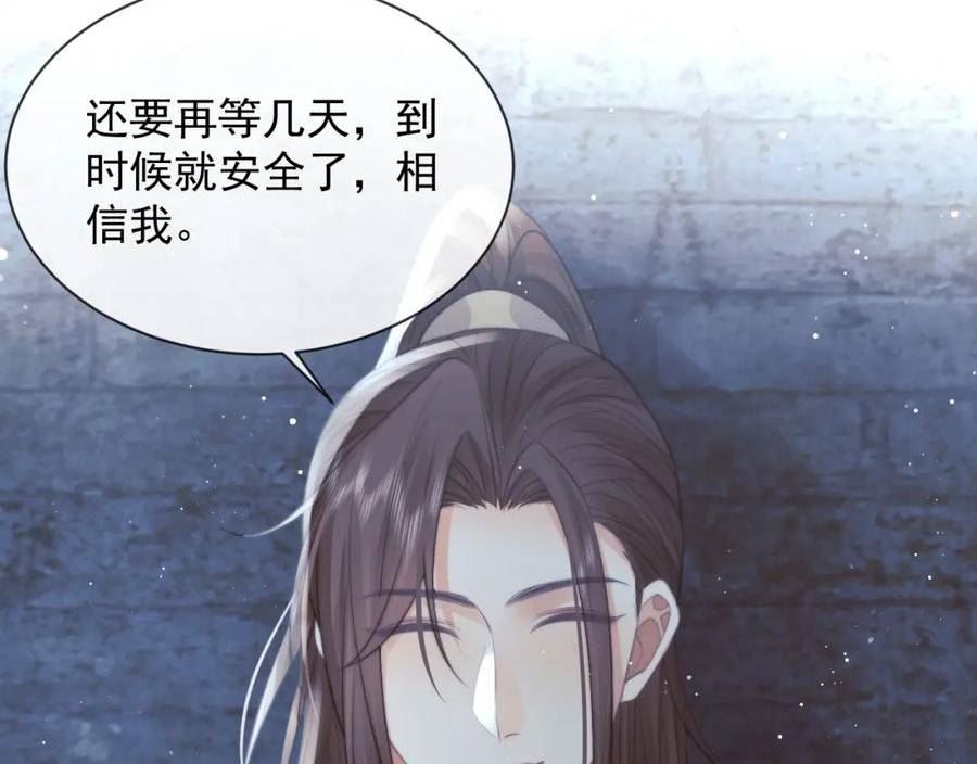 独占病美人师尊漫画,第79话 失忆师尊76图