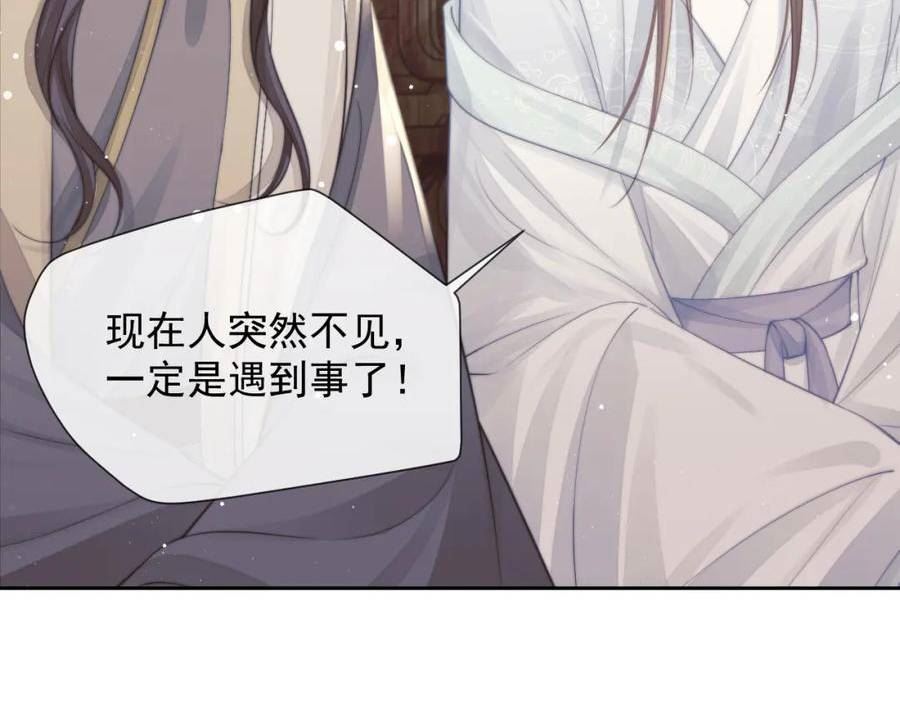 独占病美人师尊漫画,第79话 失忆师尊8图