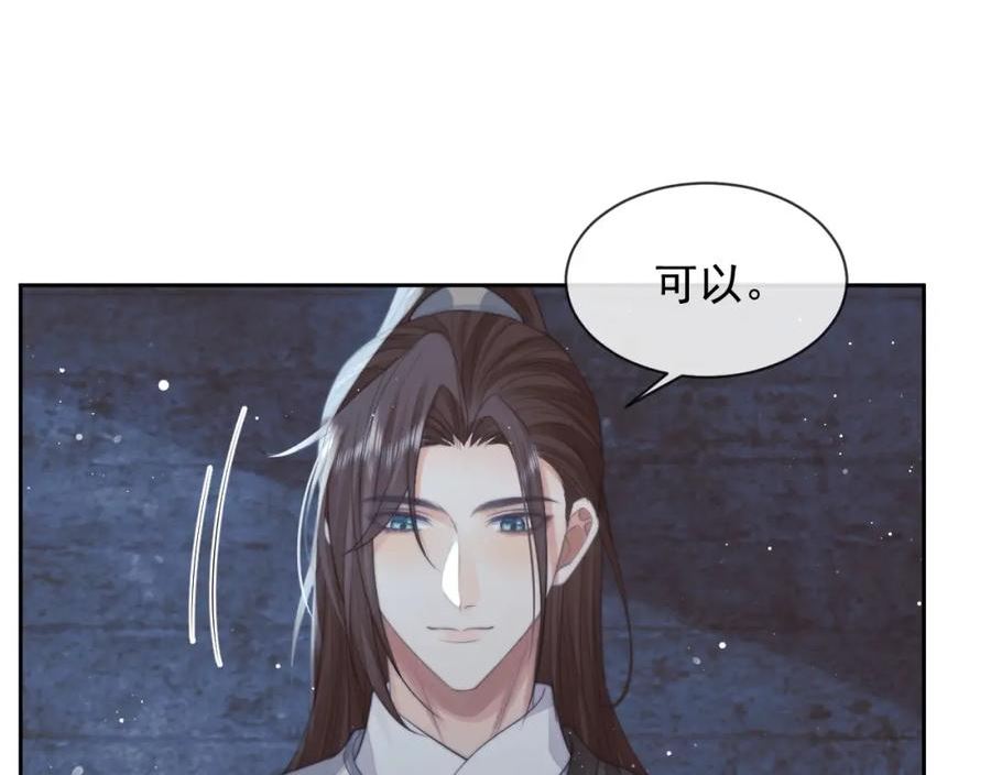 独占病美人师尊漫画,第79话 失忆师尊84图