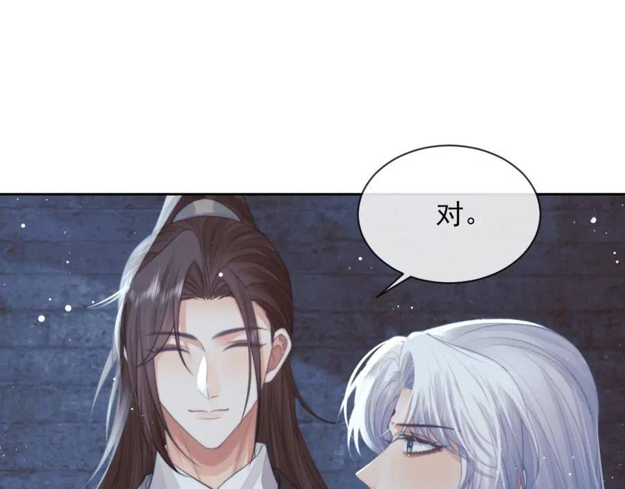 独占病美人师尊漫画,第79话 失忆师尊87图