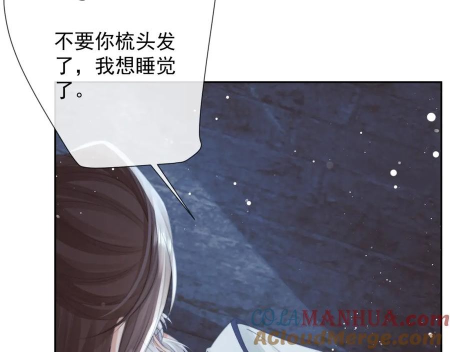 独占病美人师尊漫画,第79话 失忆师尊89图