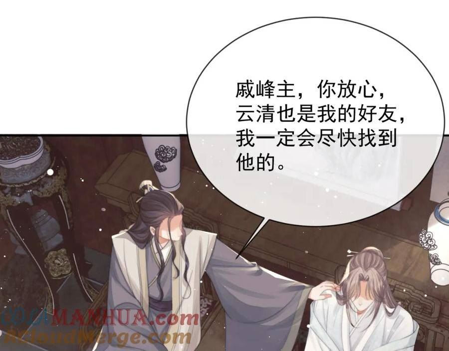 独占病美人师尊漫画,第79话 失忆师尊9图