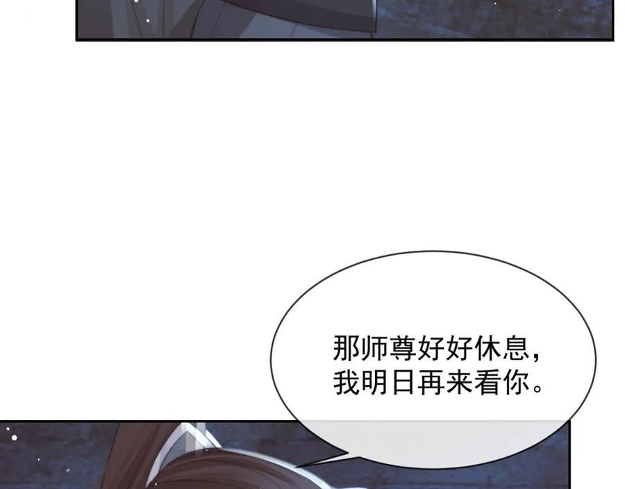 独占病美人师尊漫画,第79话 失忆师尊91图