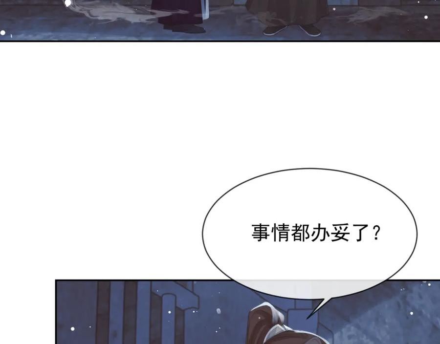 独占病美人师尊漫画,第79话 失忆师尊95图