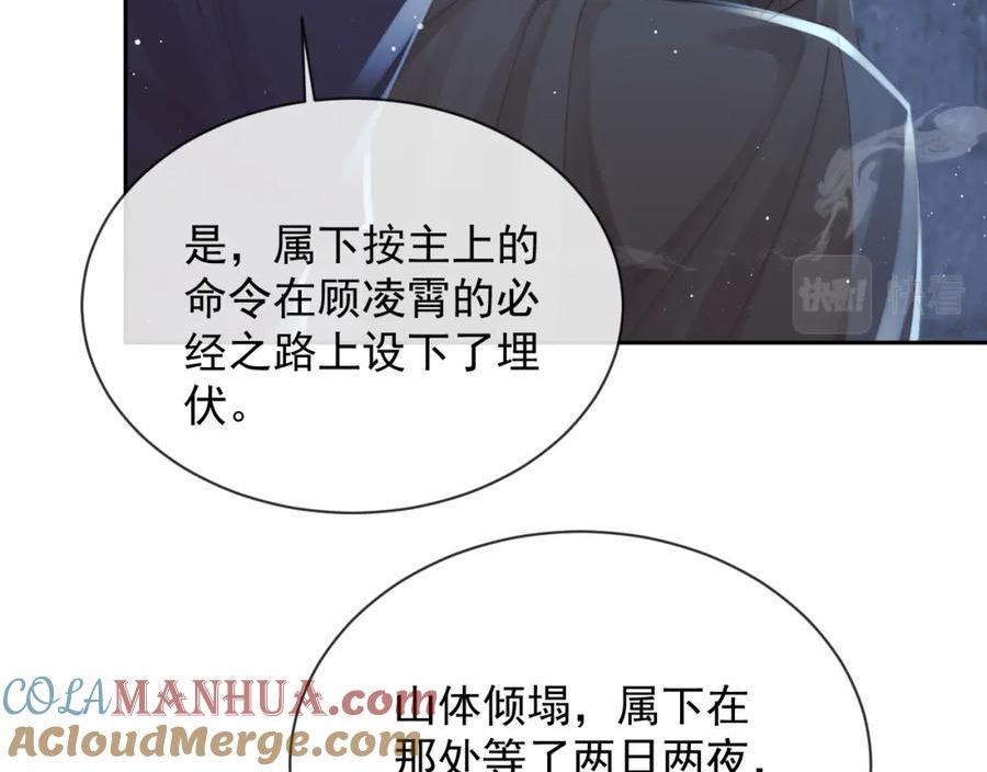 独占病美人师尊漫画,第79话 失忆师尊97图