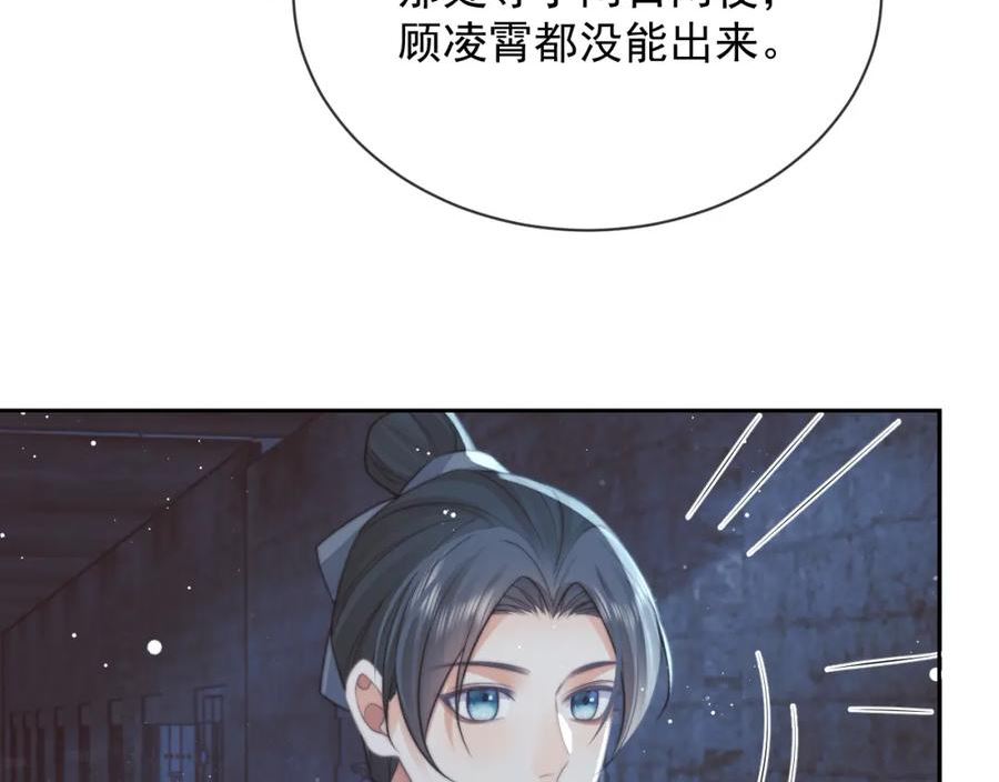 独占病美人师尊漫画,第79话 失忆师尊98图