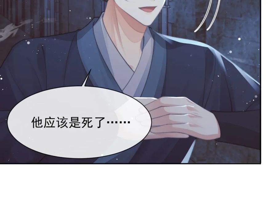 独占病美人师尊漫画,第79话 失忆师尊99图