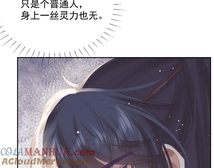 独占病美人师尊重生全集免费阅读漫画,第80话 师徒相遇73图