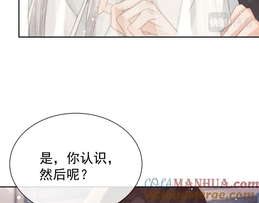 独占病美人师尊重生全集免费阅读漫画,第80话 师徒相遇81图