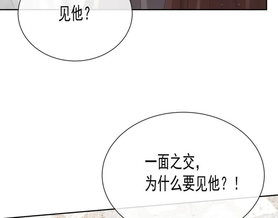 独占病美人师尊漫画,第80话 师徒相遇87图