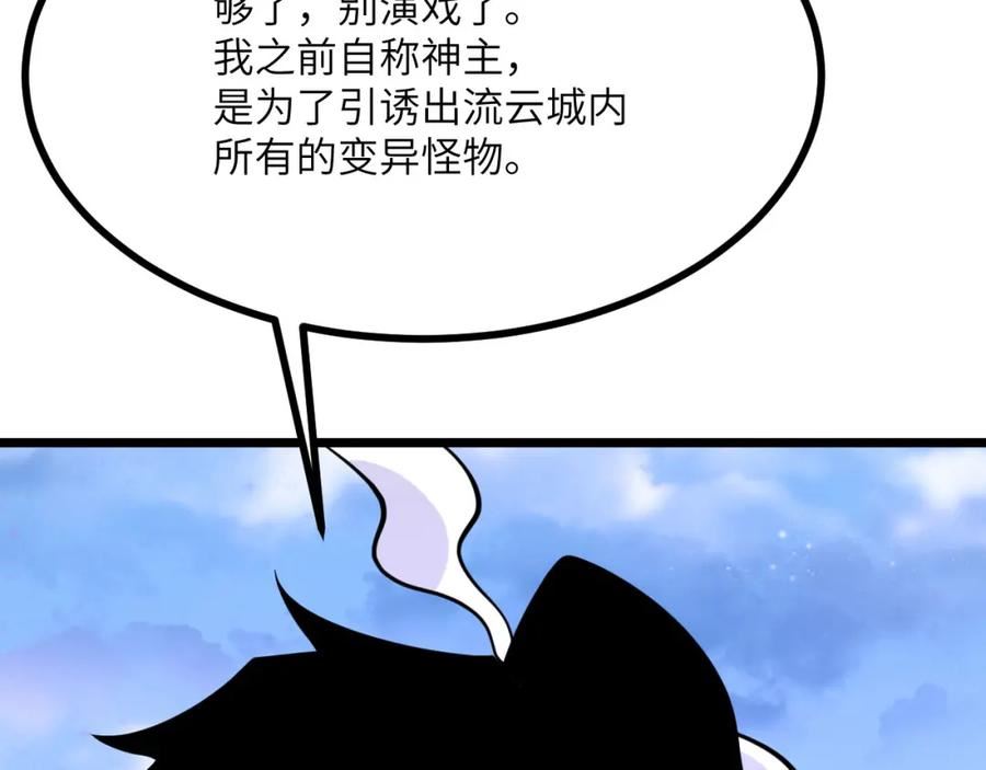 签到30天一拳爆星结局漫画,第100话 你的人生只是谎言78图