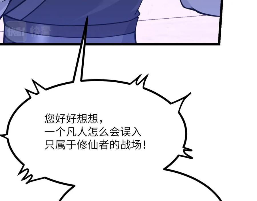 签到30天一拳爆星结局漫画,第100话 你的人生只是谎言86图