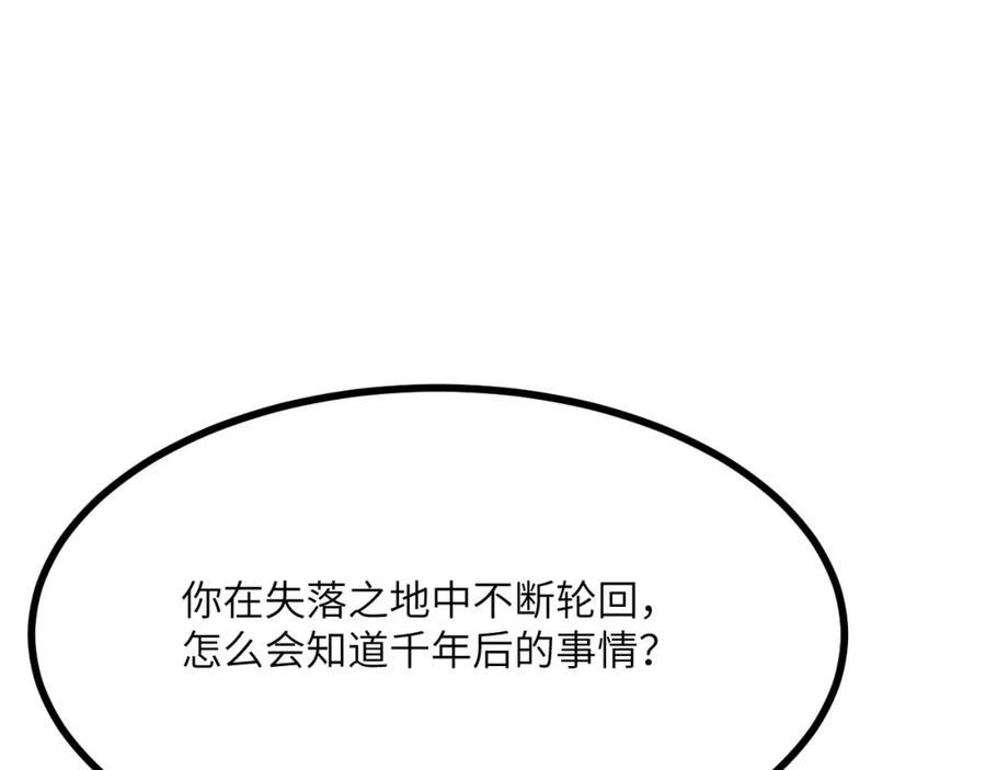 签到30天一拳爆星结局漫画,第100话 你的人生只是谎言88图