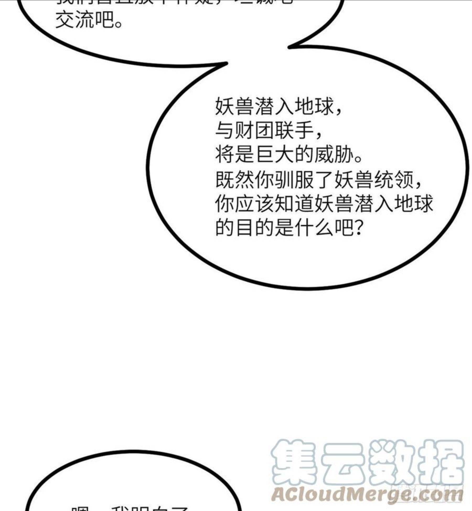 签到30天一拳爆星漫画,第31话 为什么受伤的是我？7图