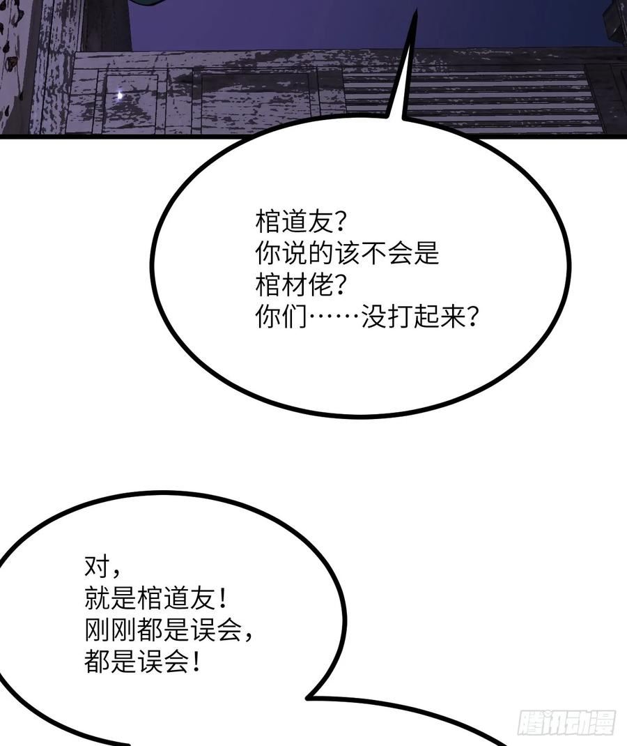 签到30天一拳爆星结局漫画,第87话 论道21图