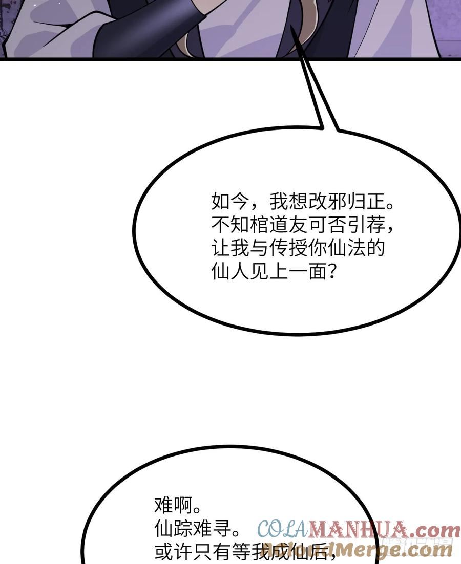 签到30天一拳爆星结局漫画,第87话 论道34图