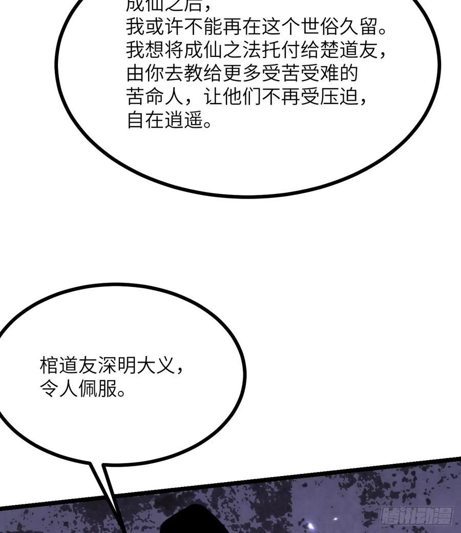 签到30天一拳爆星结局漫画,第87话 论道47图