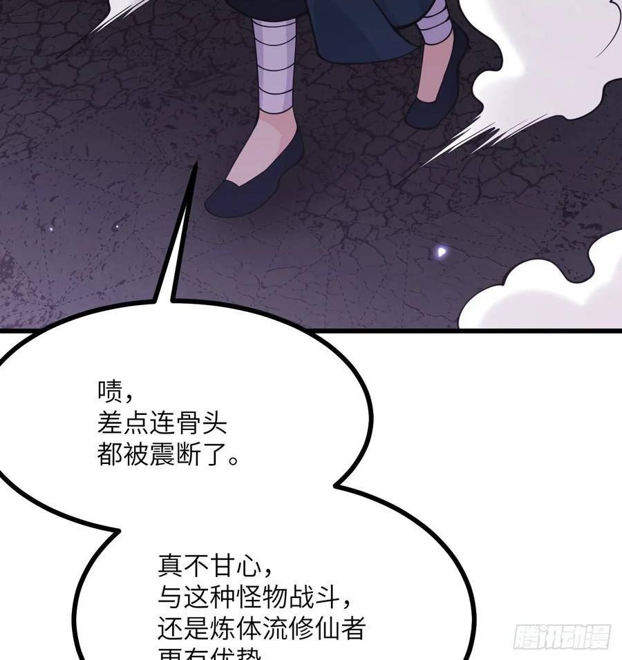 签到30天一拳爆星结局漫画,第87话 论道6图