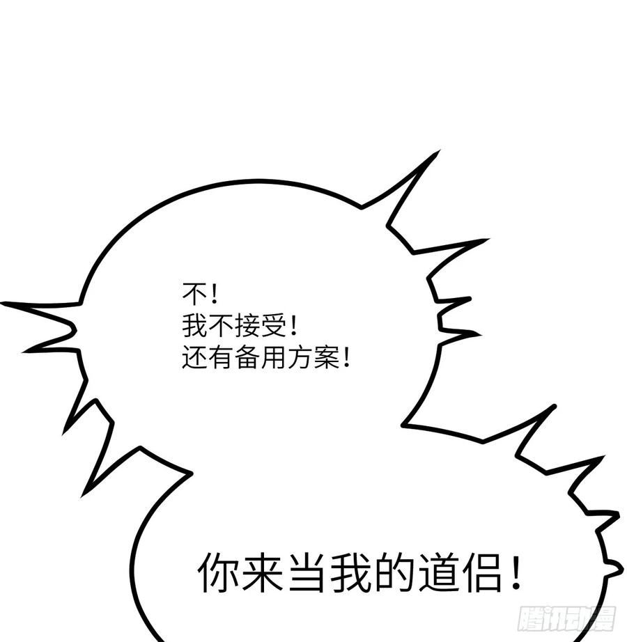 签到30天一拳爆星结局漫画,第88话 丑拒33图