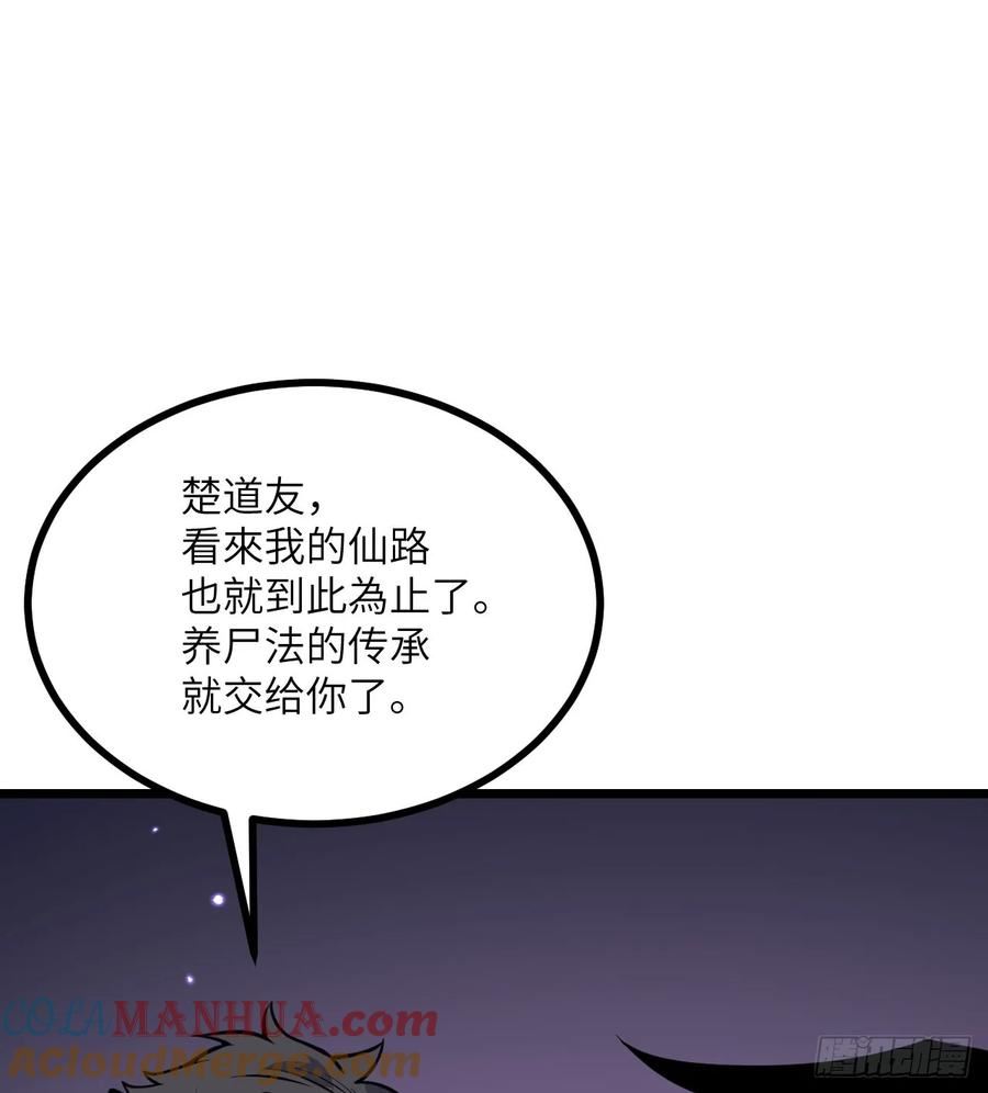 签到30天一拳爆星结局漫画,第88话 丑拒58图