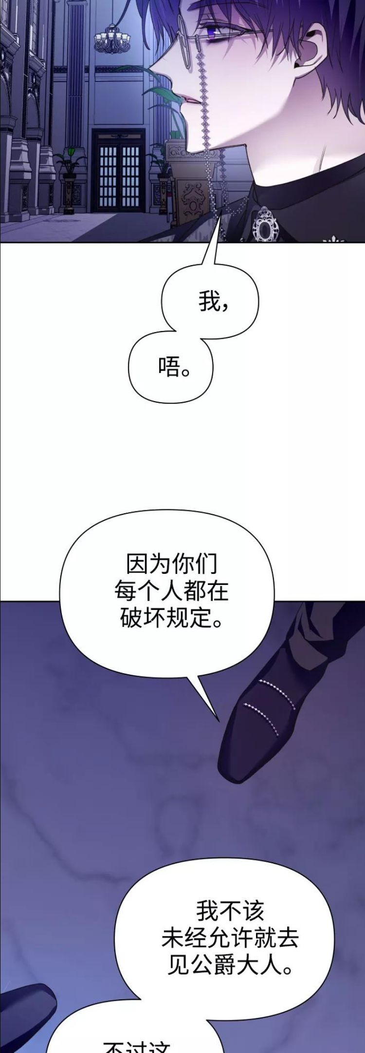 以你之名乌鸦漫画,[第106话] 已经，结婚了26图