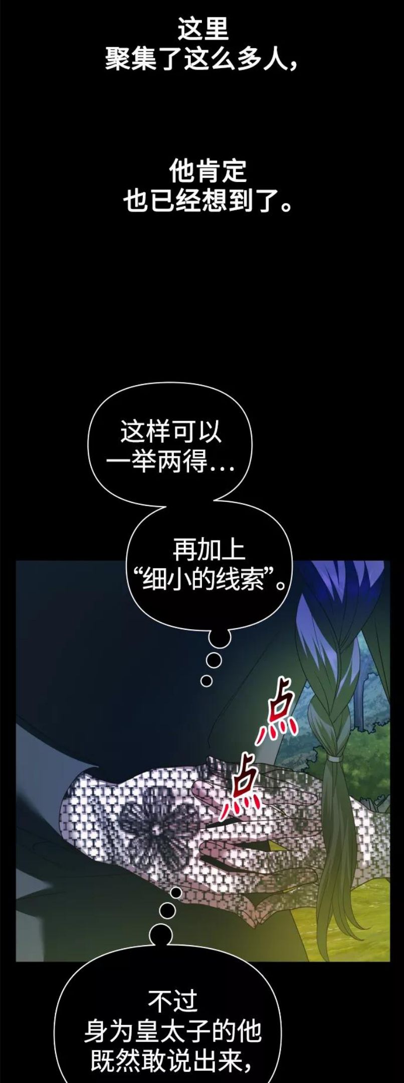 以你之名守护汉字漫画,[第107话] 拉开帷幕71图