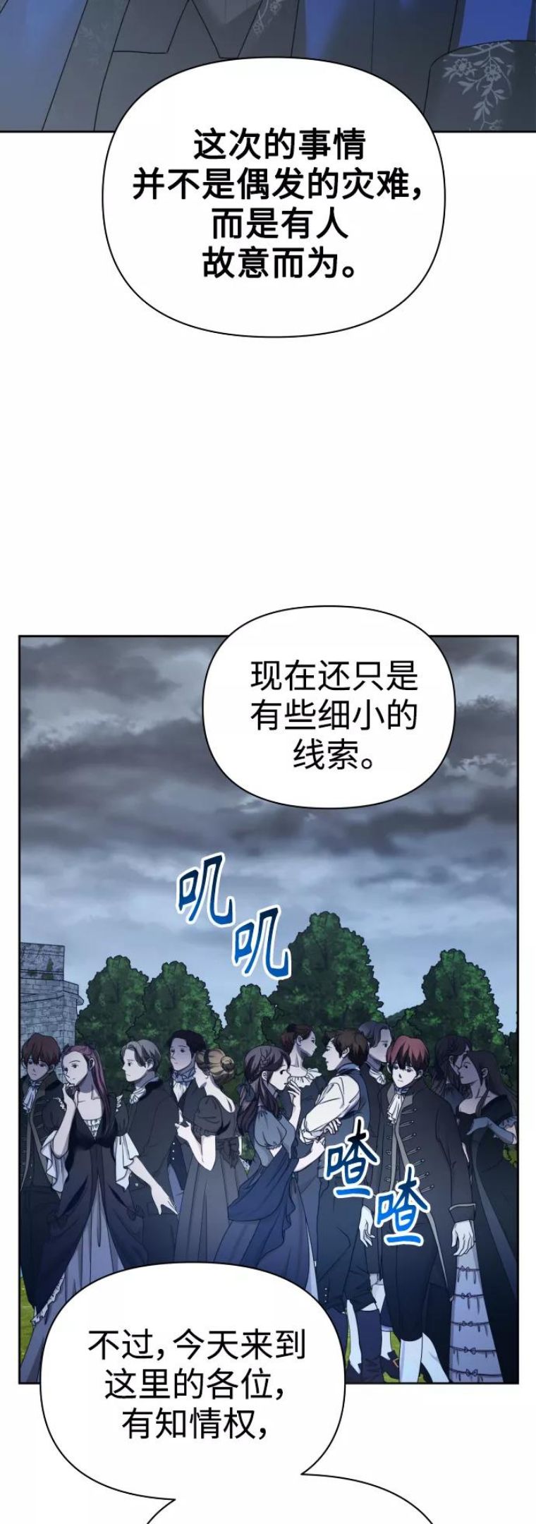 以你之名守护汉字漫画,[第107话] 拉开帷幕68图