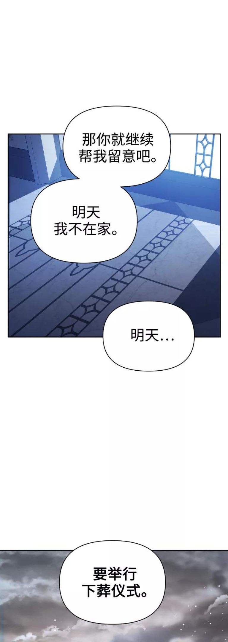 以你之名守护汉字漫画,[第107话] 拉开帷幕38图