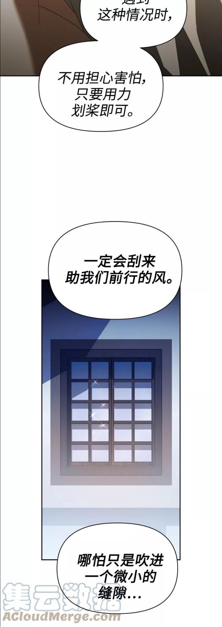 以你之名守护汉字漫画,[第108话] 高风险高回报（1）79图