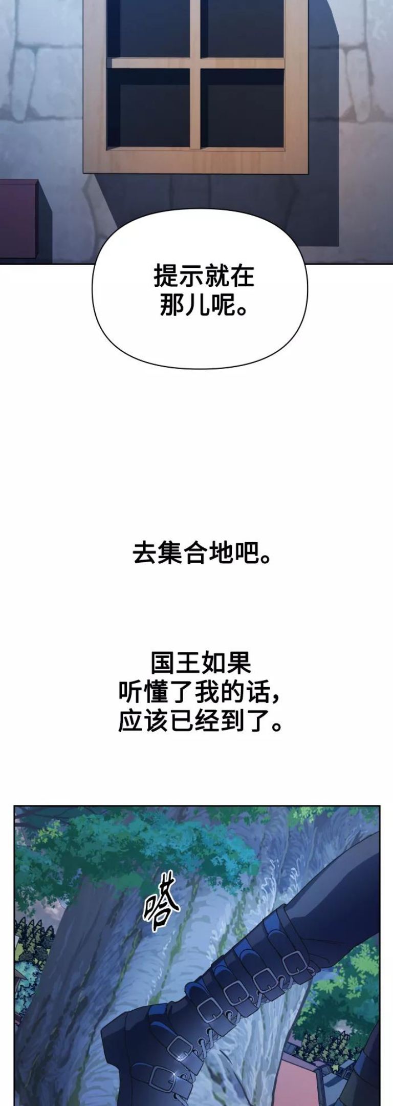 以你之名守护汉字漫画,[第108话] 高风险高回报（1）50图