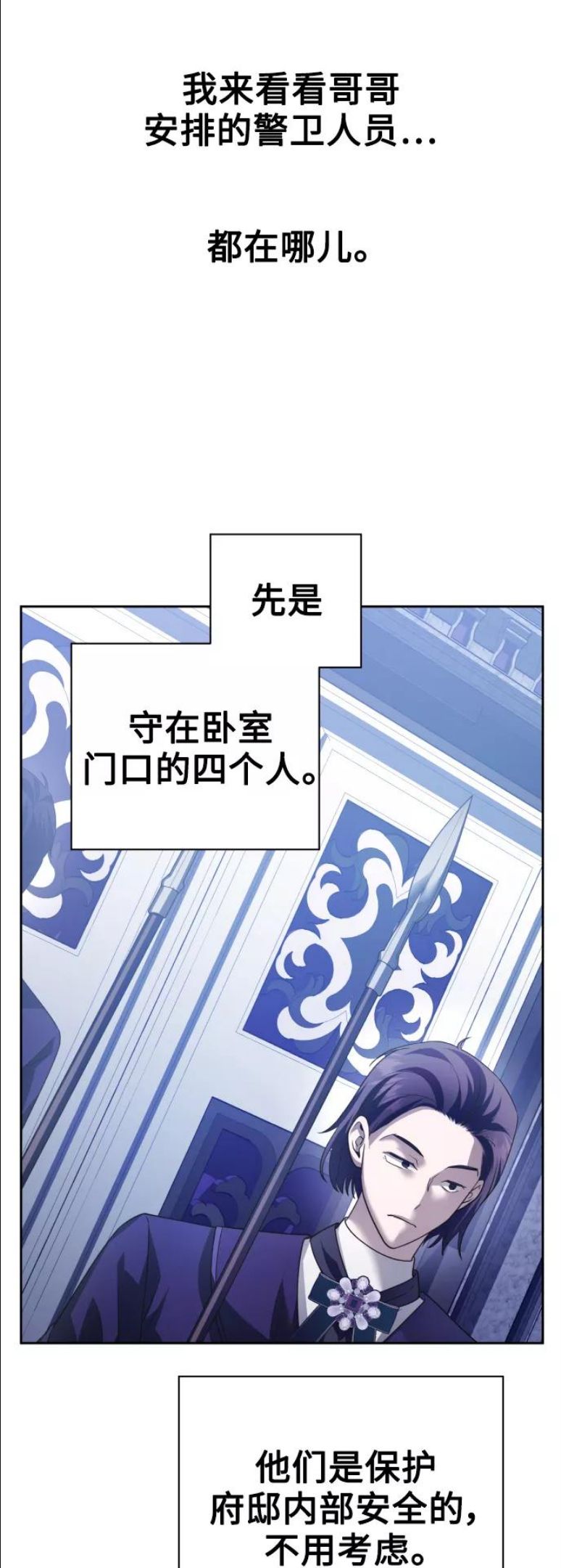 以你之名守护汉字漫画,[第108话] 高风险高回报（1）30图