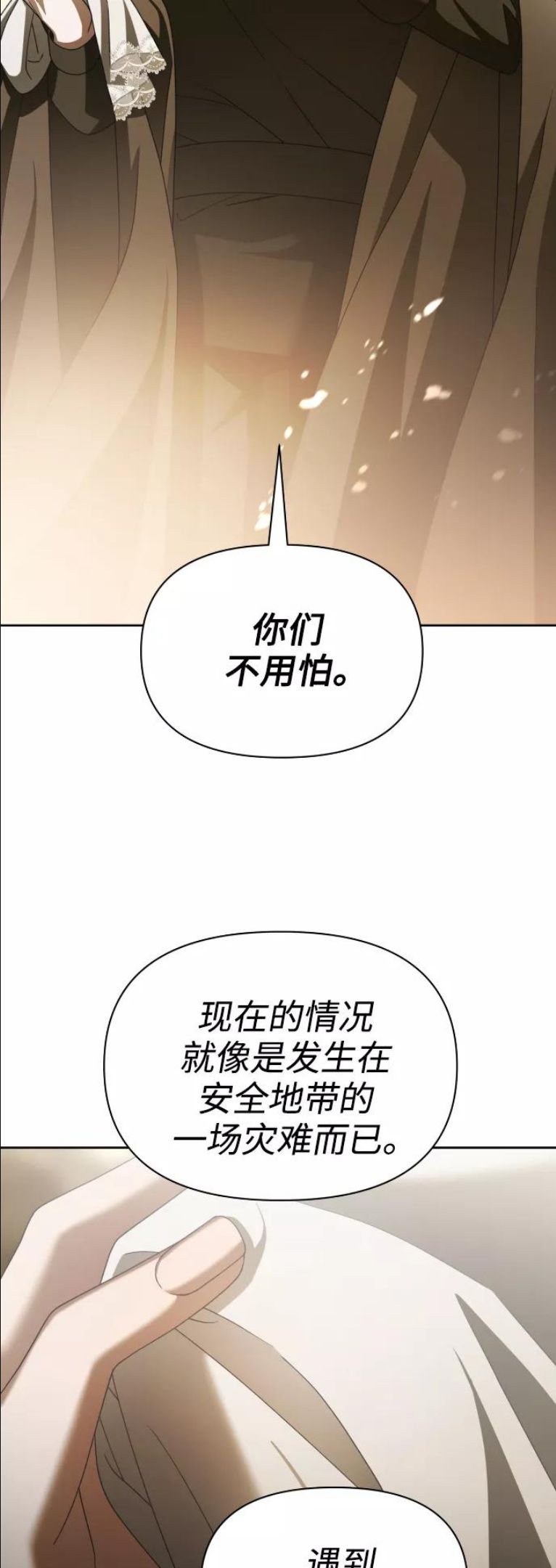 以你之名守护汉字漫画,[第108话] 高风险高回报（1）78图