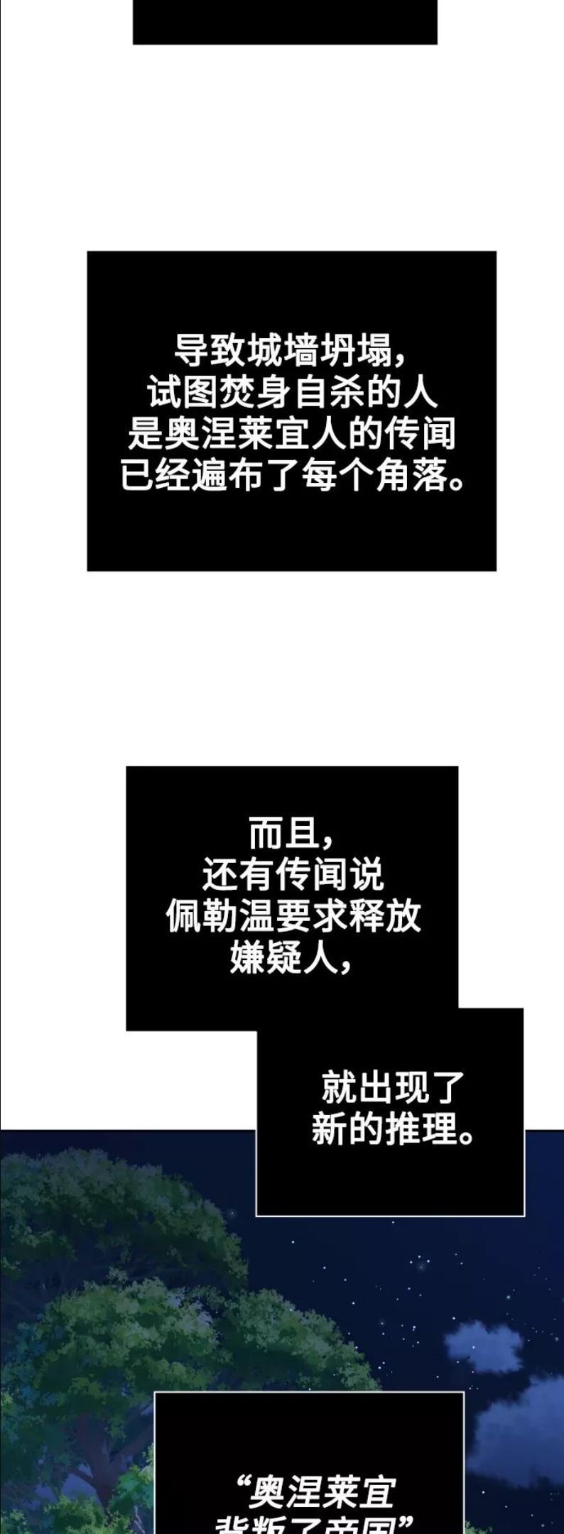 以你之名守护汉字漫画,[第108话] 高风险高回报（1）41图