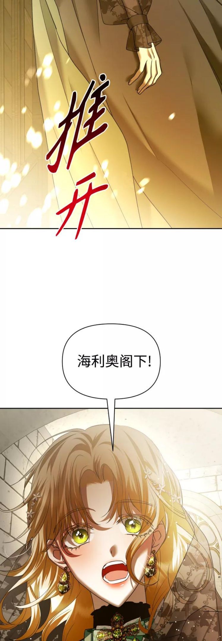 以你之名乌鸦漫画,[第110话] 高风险高回报（3）32图